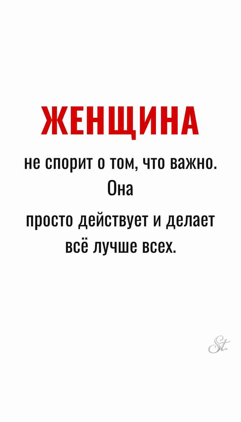 Женская философия и ироничные мысли о жизни