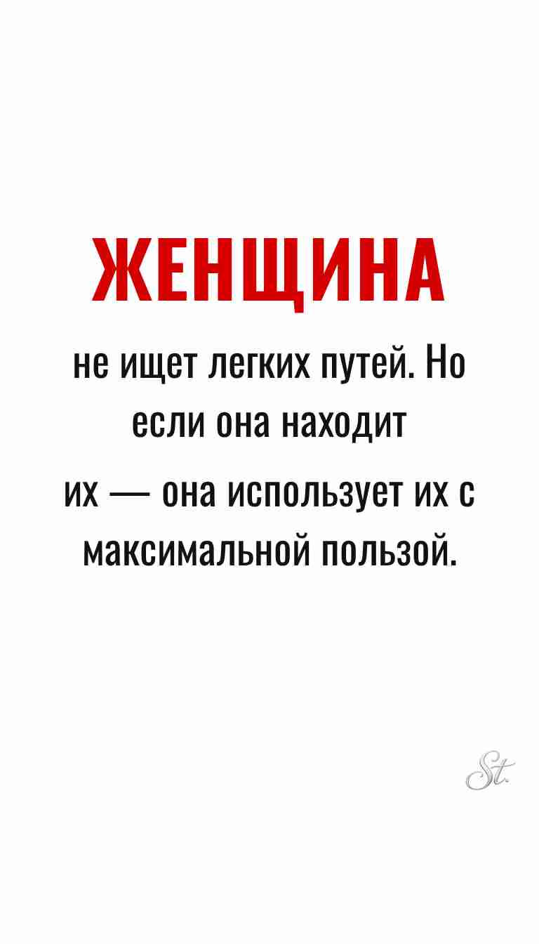 Ироничные мысли о женщинах и женская философия