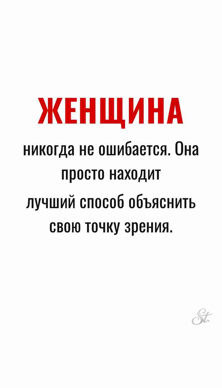 Ироничные мысли и женская мудрость