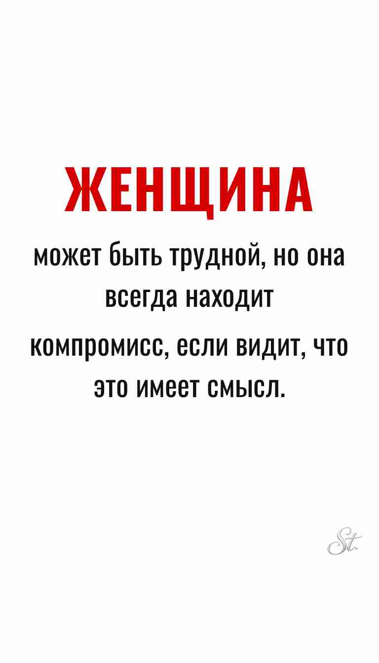 Ироничные мысли о женщине и женская мудрость