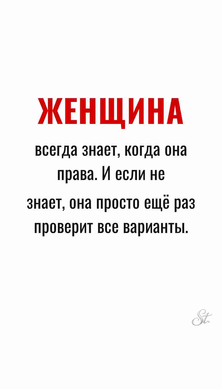 Ироничные мысли о женщинах и женская философия