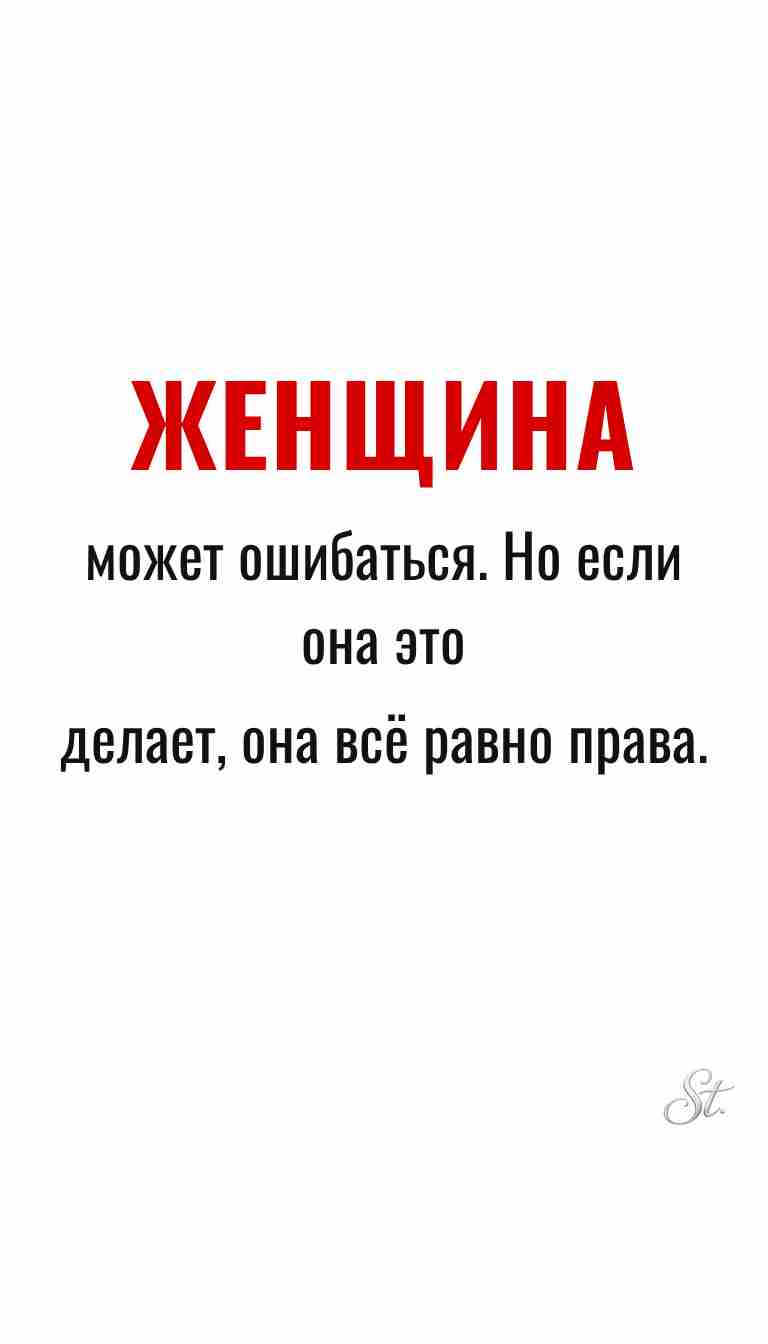 Ироничные мысли и женская мудрость