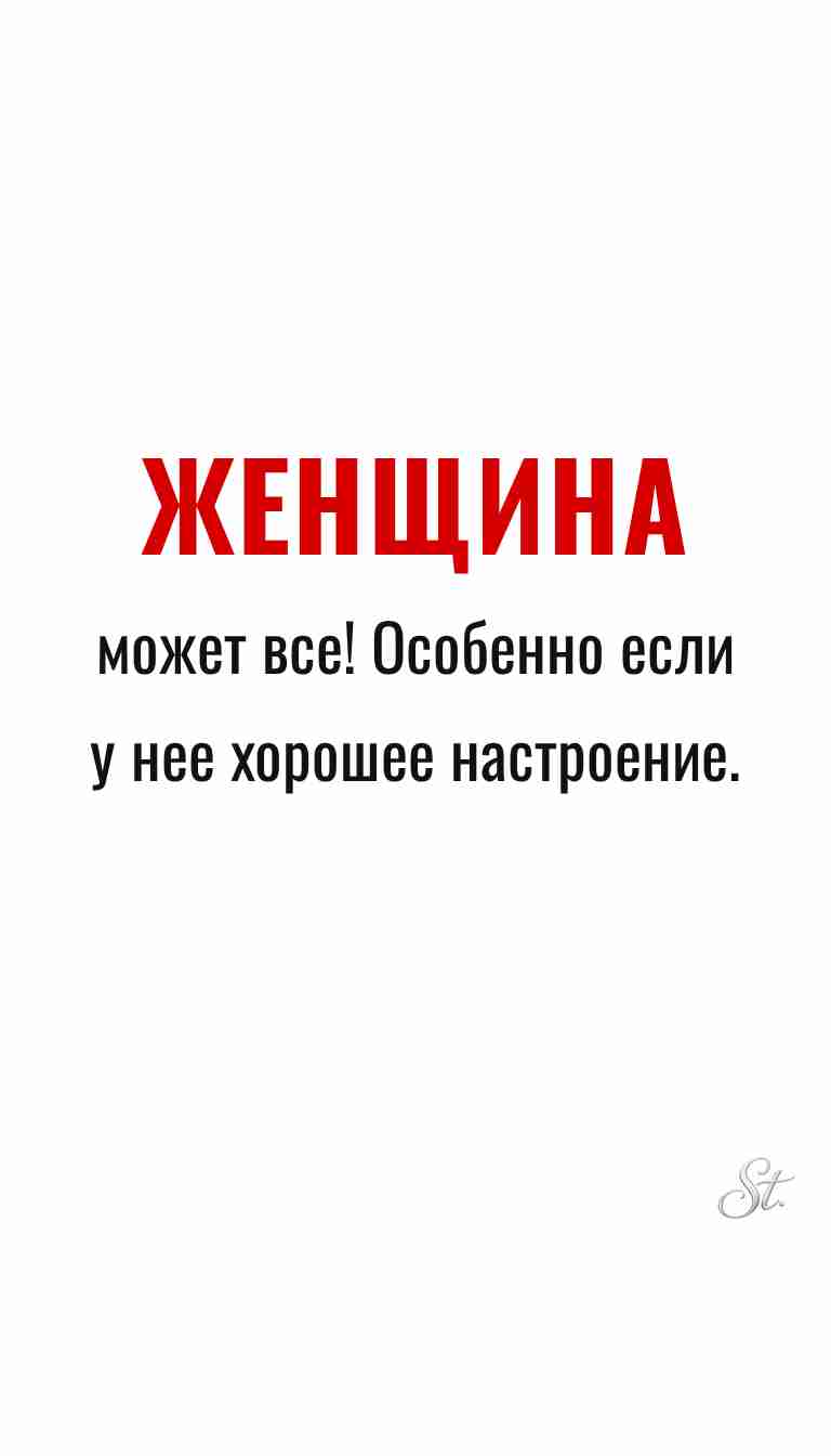 Женская философия и ироничные цитаты