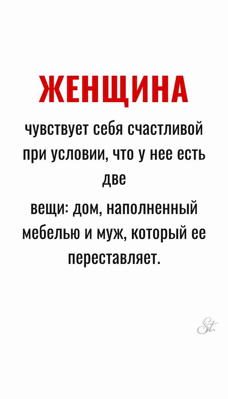 Ироничные мысли о женщинах и их мудрости