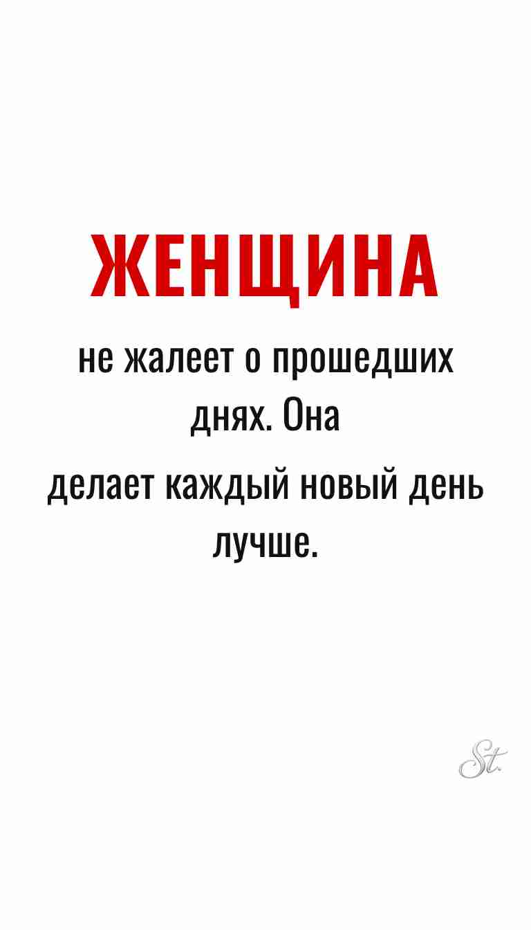 Женская философия и мудрые жизненные цитаты