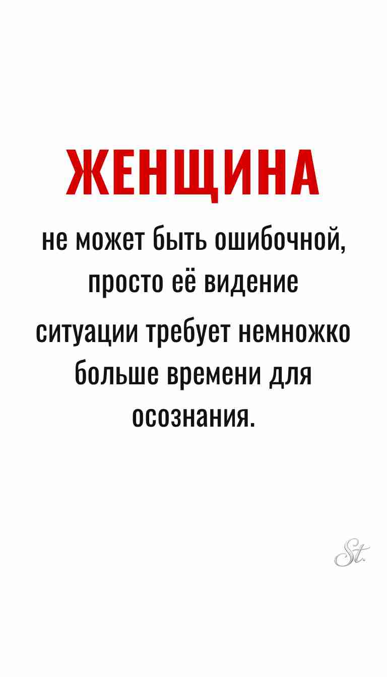 Ироничные мысли и женская психология