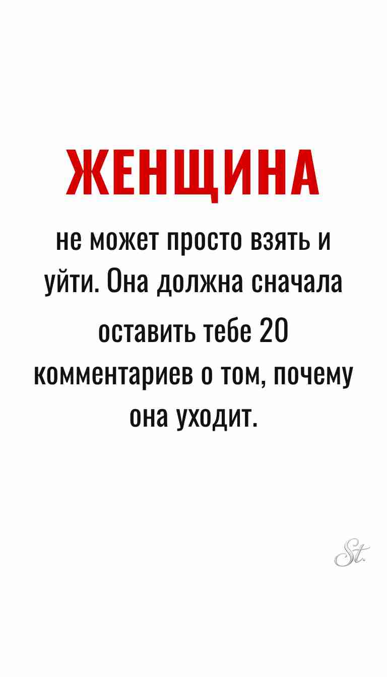 Женская логика и ироничные мысли о женщинах
