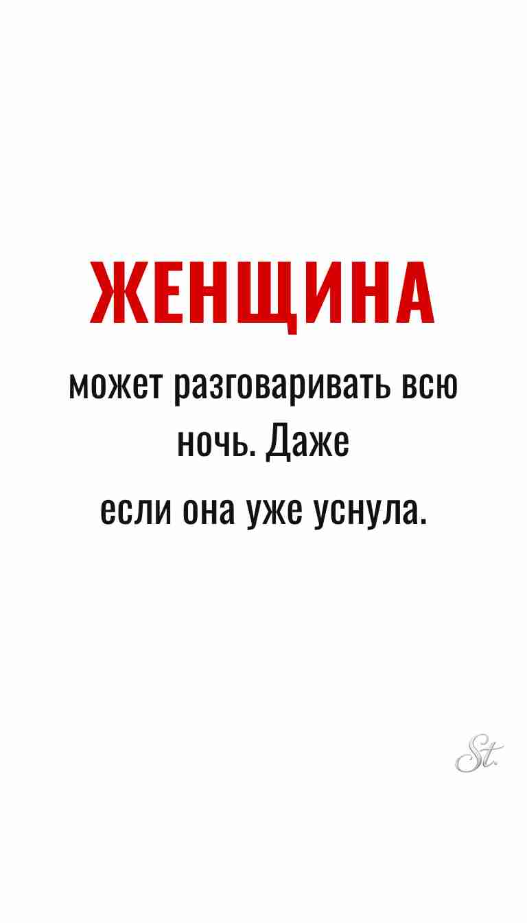Ироничные мысли о женщинах и жизненные цитаты