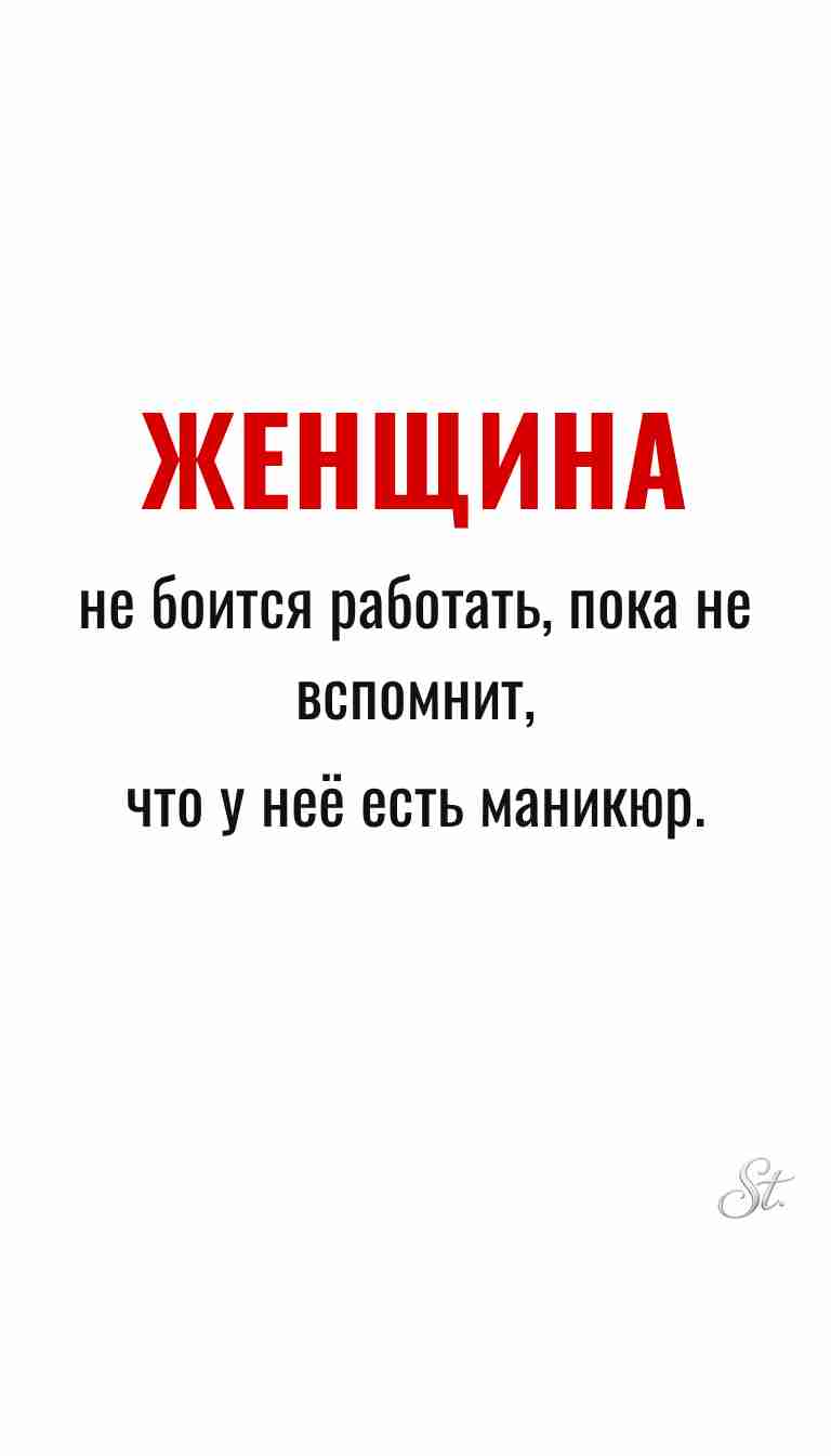 Ироничные мысли и женская мудрость