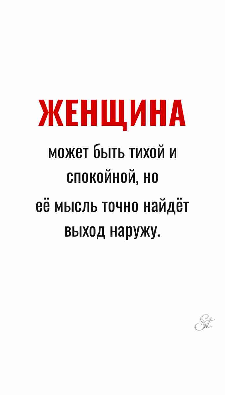 Женская логика и ироничные мысли о женщинах