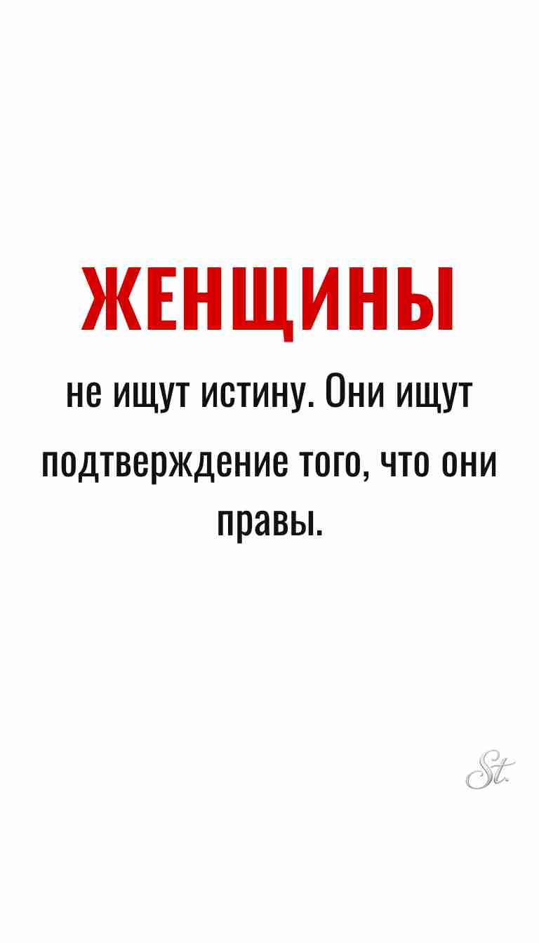 Ироничные мысли о женщинах и мудрость