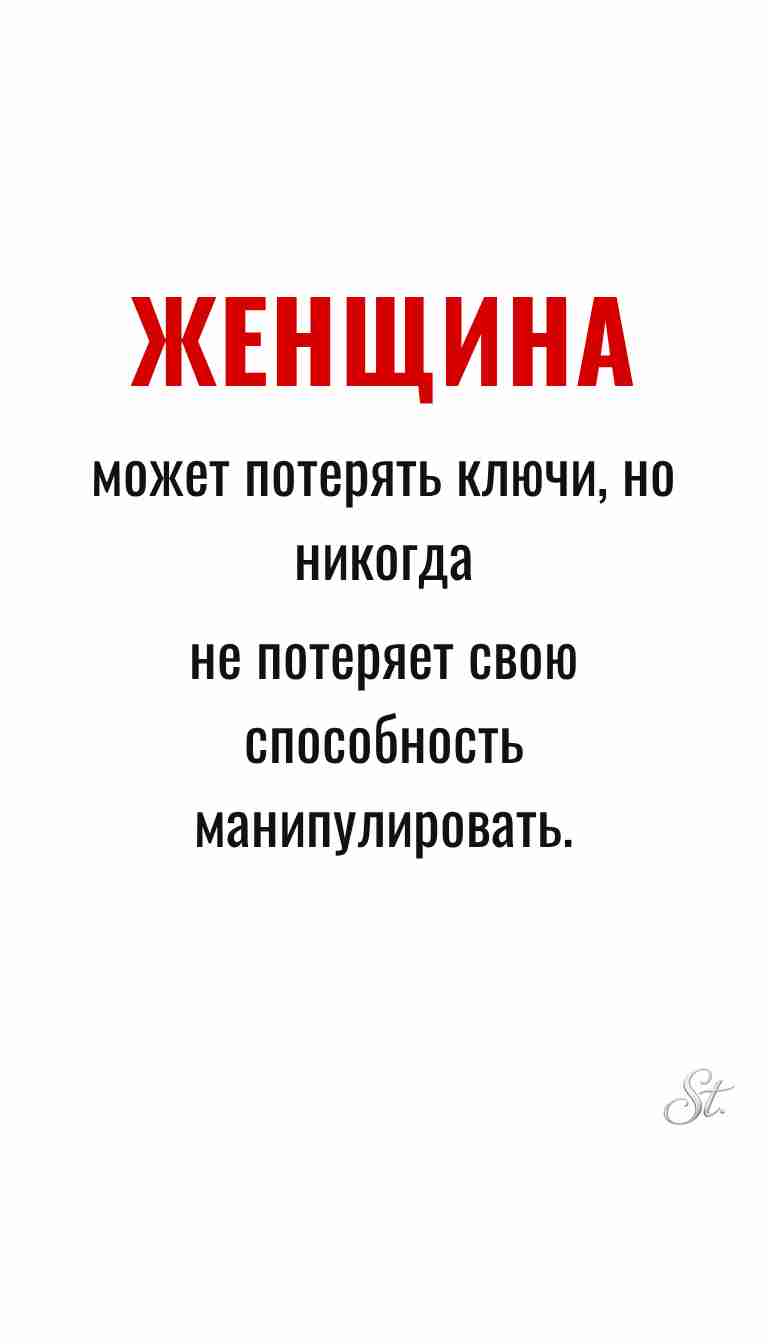 Ироничные мысли и женская мудрость