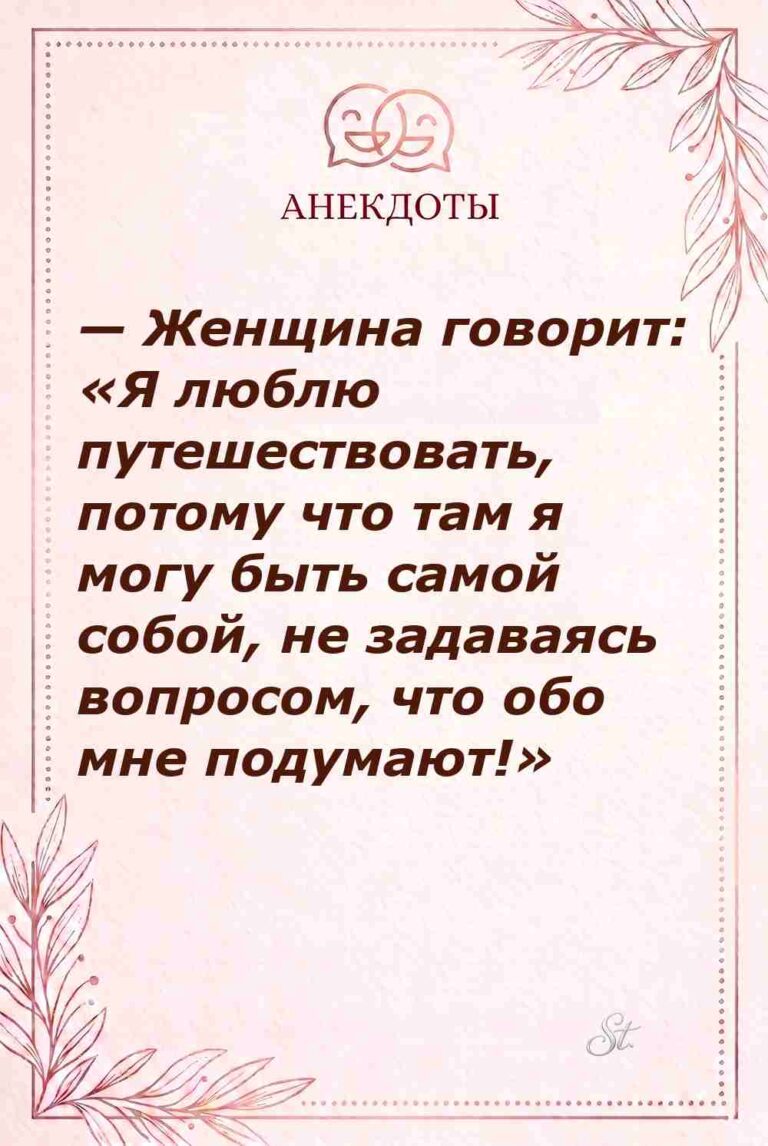 Женский юмор о путешествиях и отношениях