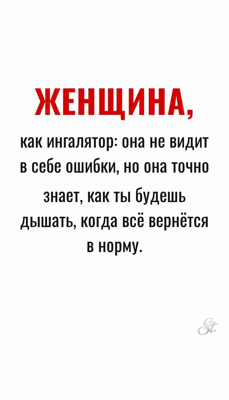 Ироничные мысли о женщинах и жизненная философия