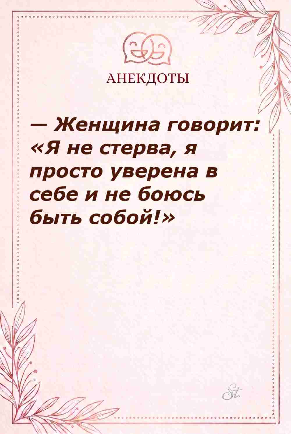 Смешные цитаты о женской уверенности