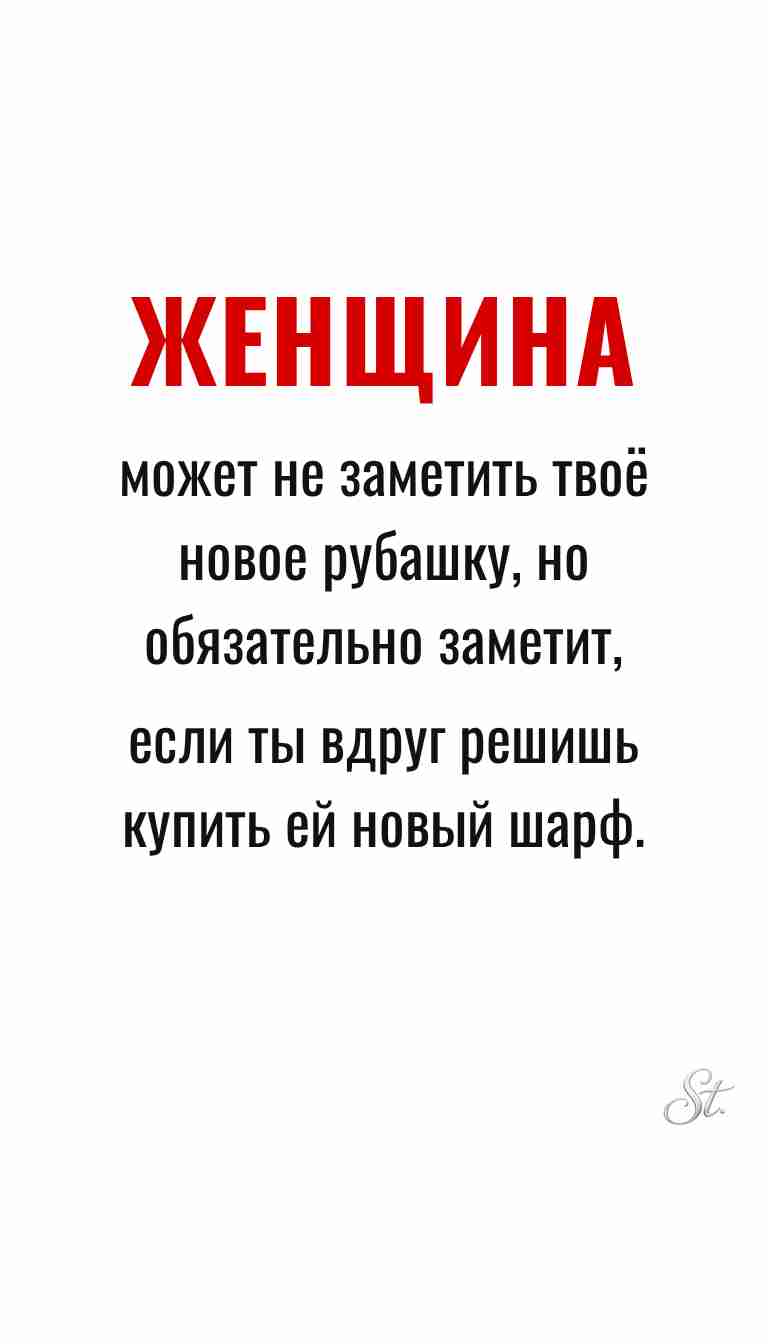 Ироничные мысли и женская психология