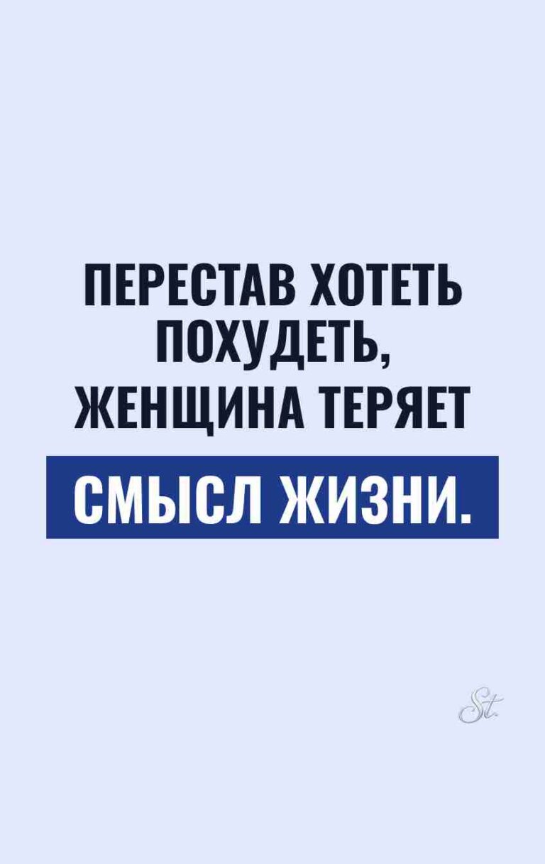 Смешные цитаты о женщинах и жизни