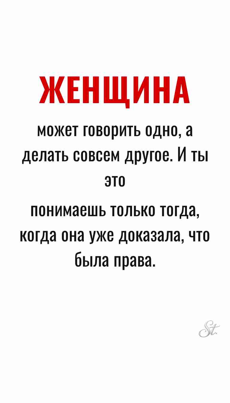 Ироничные мысли о женщине и женская мудрость