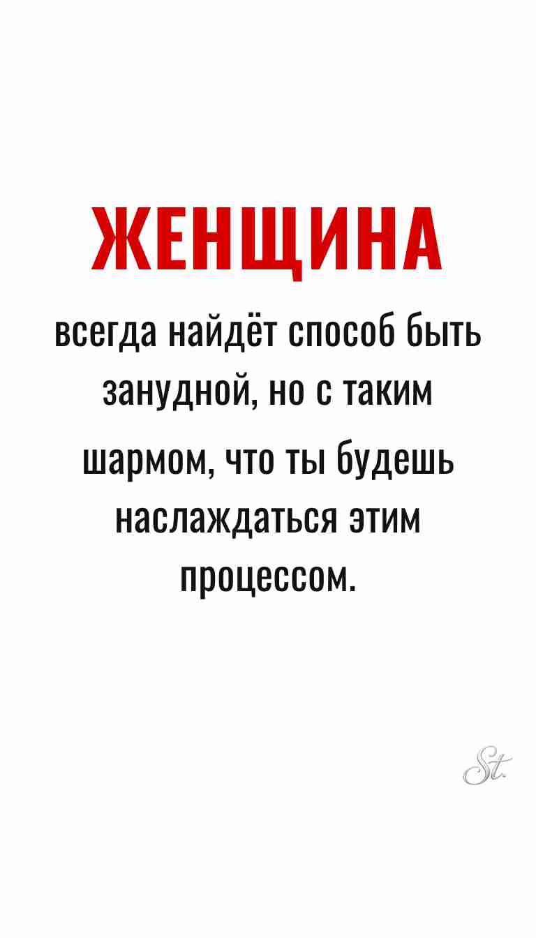 Ироничные мысли и женская мудрость