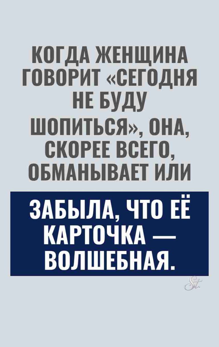Смешные цитаты о шопинге и женщинах