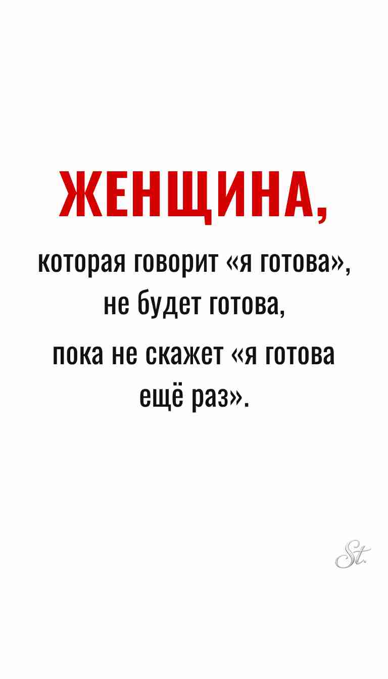 Ироничные мысли и женская философия жизни