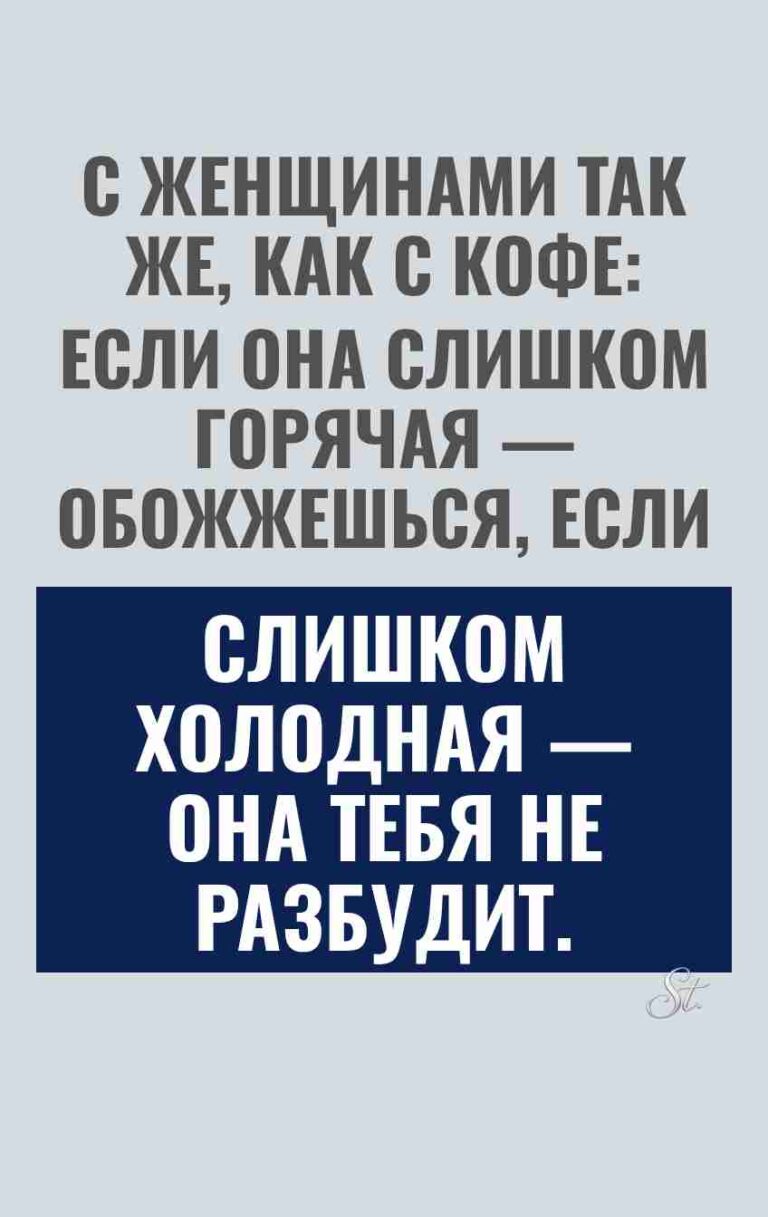Смешные цитаты о женщинах и отношениях