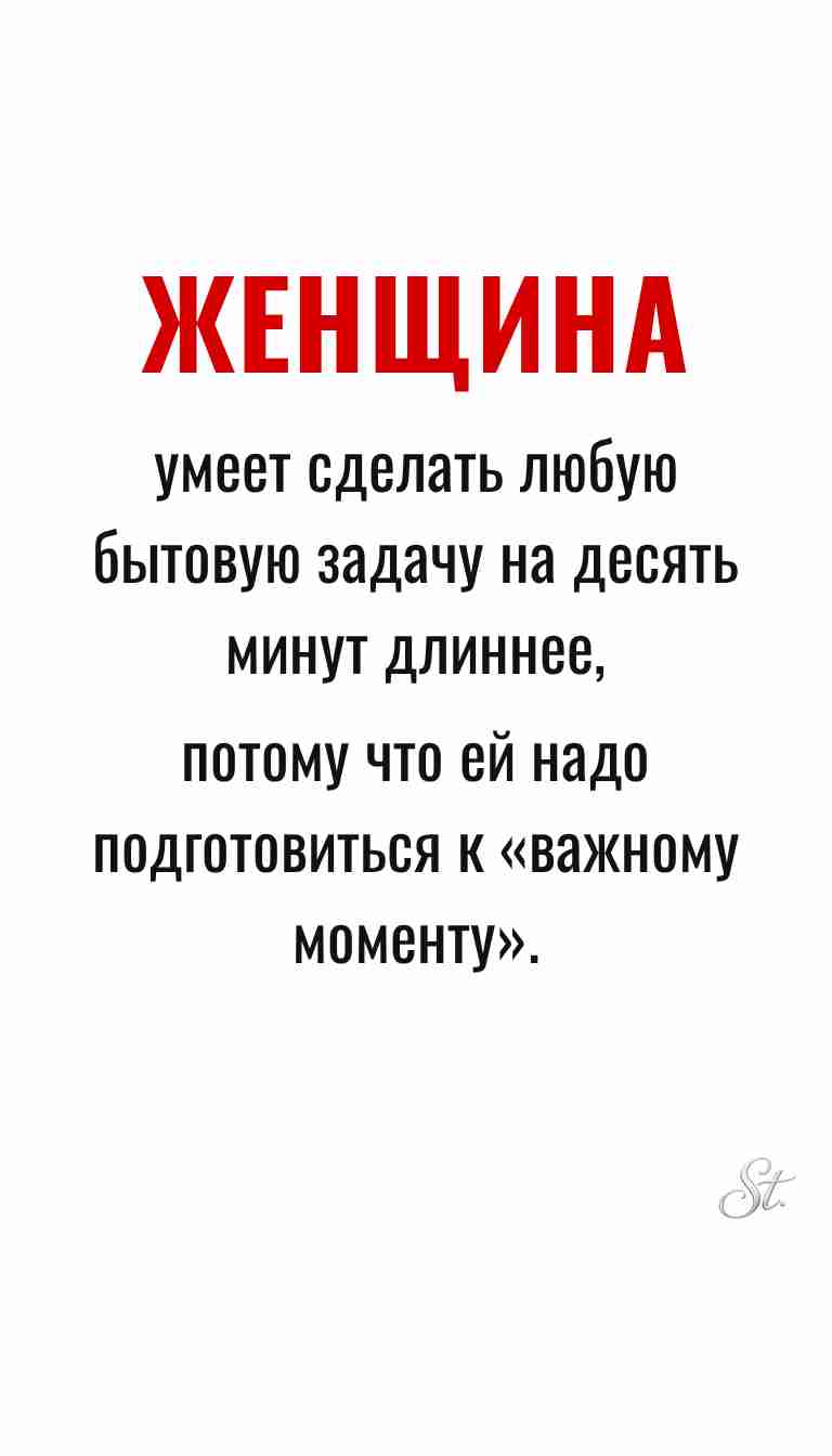 Ироничные мысли и женская психология