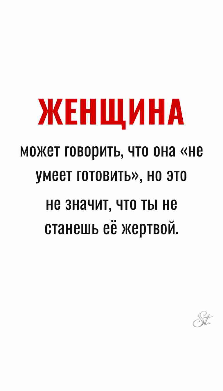Ироничные мысли и женская философия