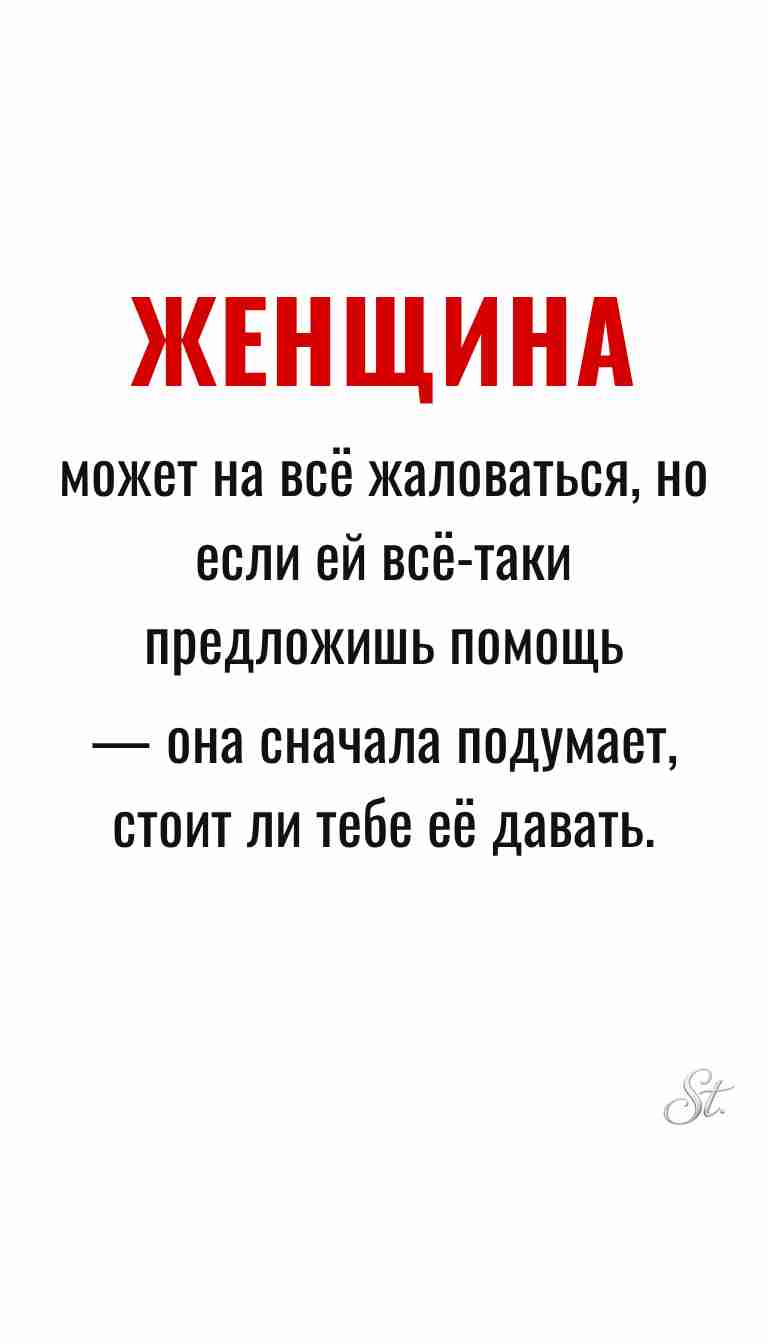 Ироничные мысли о женщине и женская мудрость