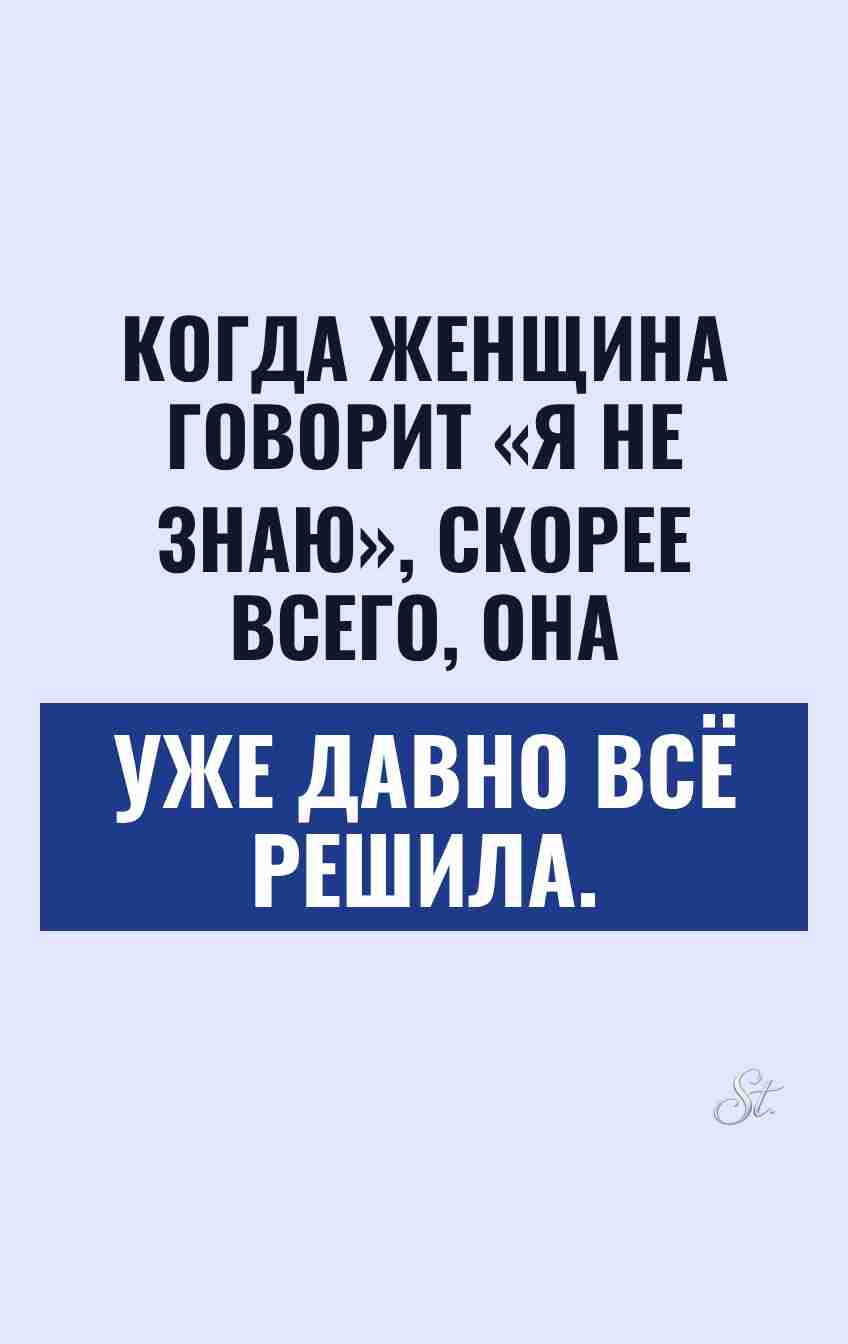 Смешные мысли о женской логике и отношениях