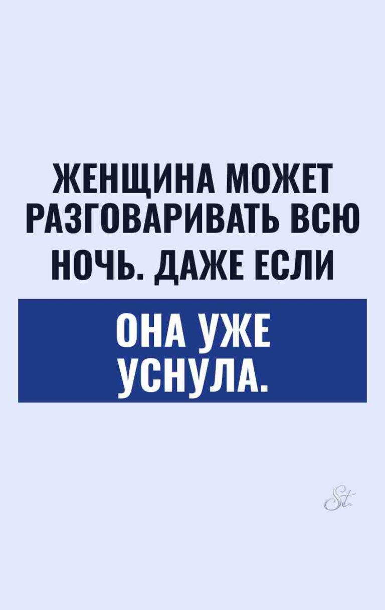 Смешные цитаты о женщинах и сарказме