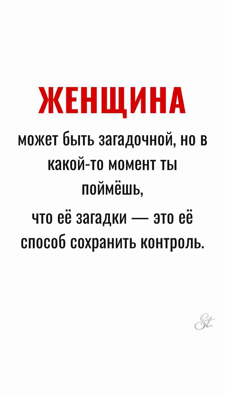 Ироничные мысли и женская философия