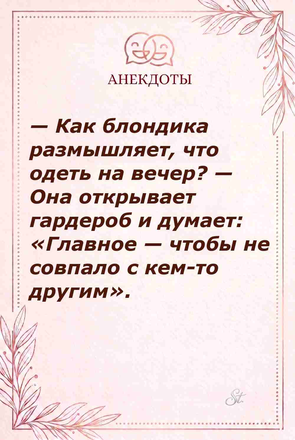 Смешные мысли о гардеробе блондинки