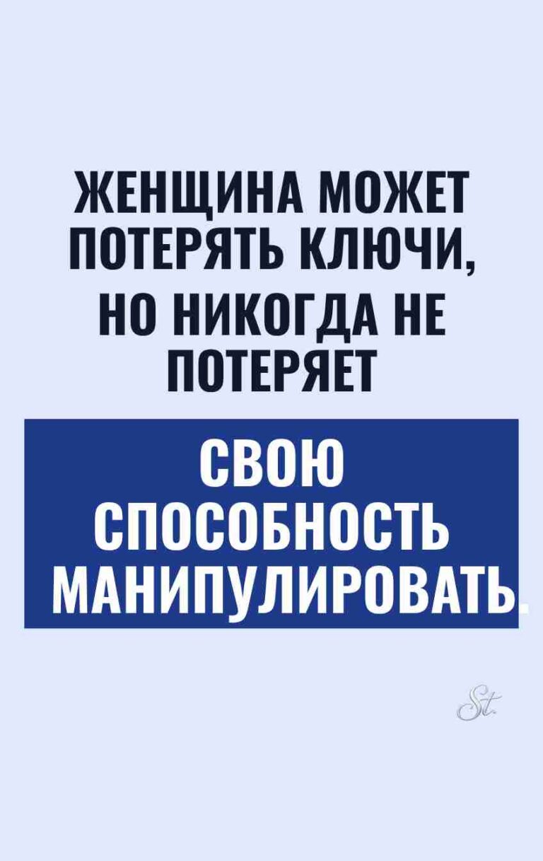 Сарказм и женская логика в отношениях