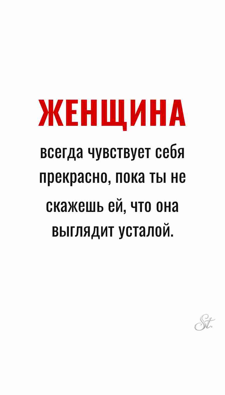 Ироничные мысли и цитаты про женщин