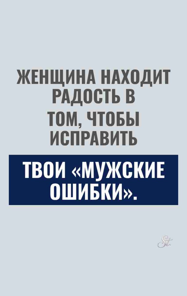 Сарказм про мужчин и женский юмор