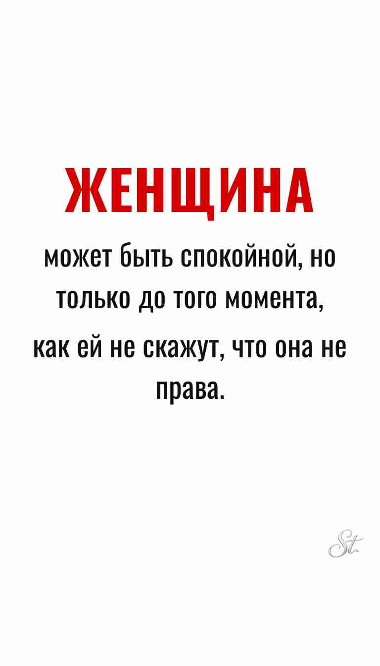 Ироничные мысли о женщинах и женская мудрость