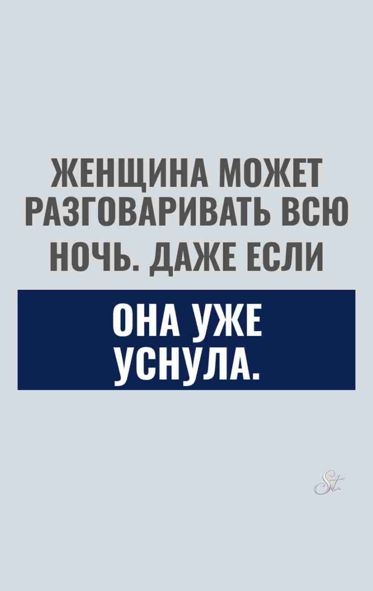Сарказм и смешные мысли о женщинах