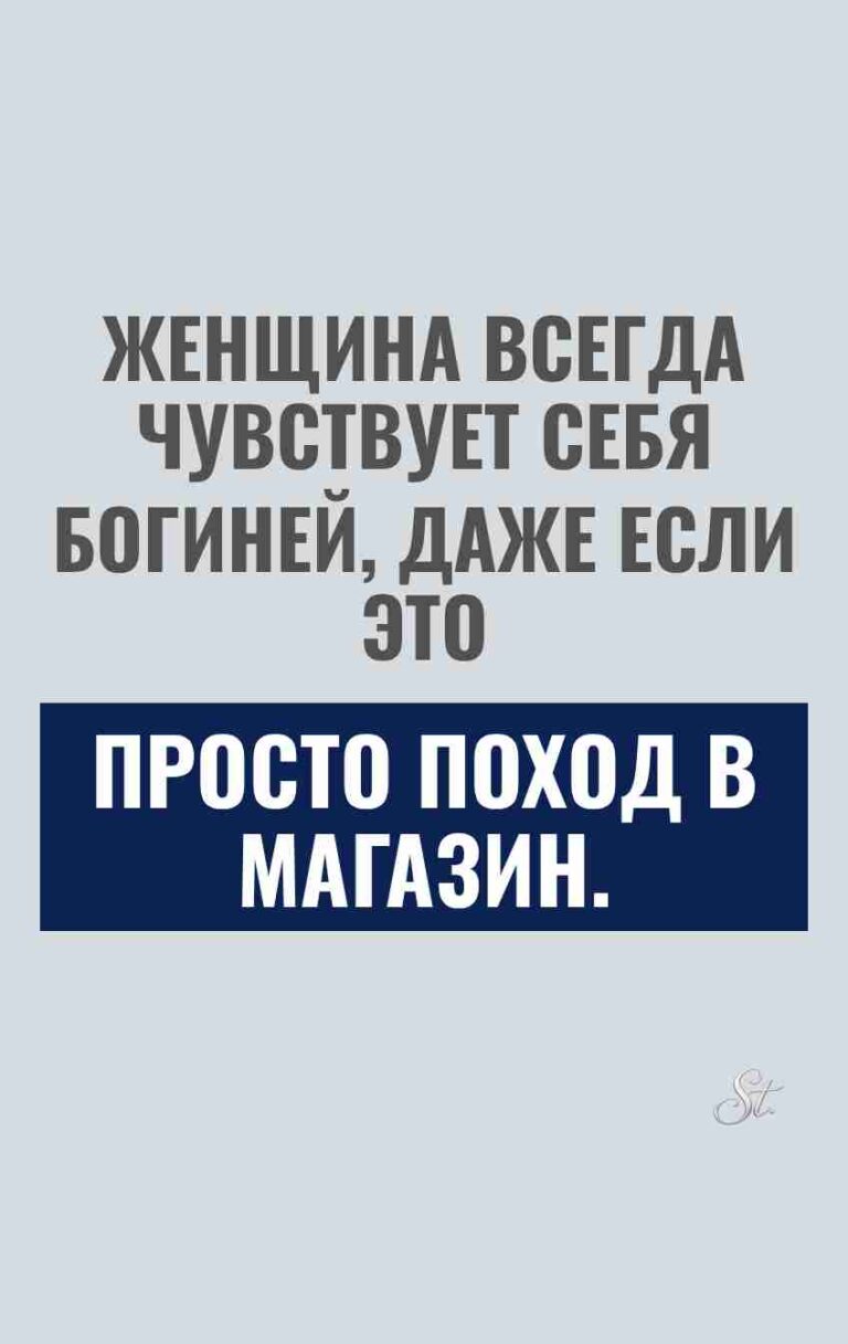 Сарказм о женщинах в повседневной жизни