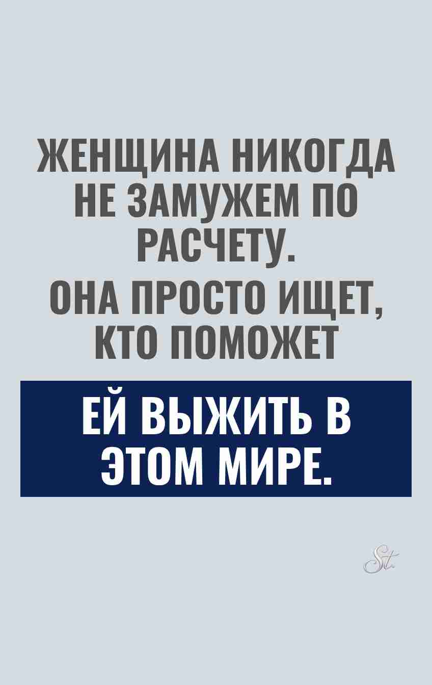 Саркастические мысли о мужчинах и отношениях