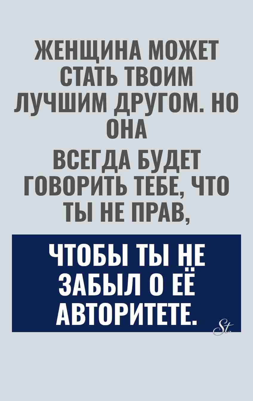 Сарказм и юмор про женские отношения