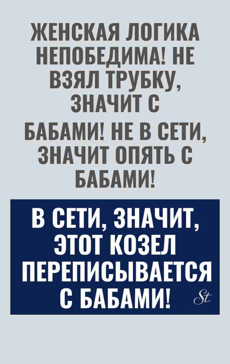 Смешные цитаты о женской логике