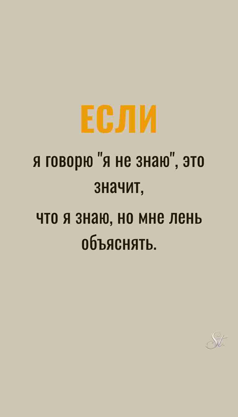 Ироничные мысли и женская психология