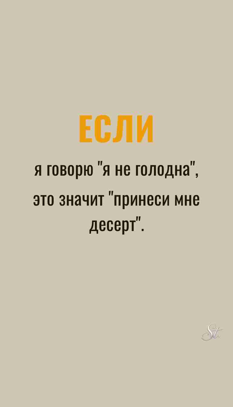 Ироничные мысли и женская философия жизни