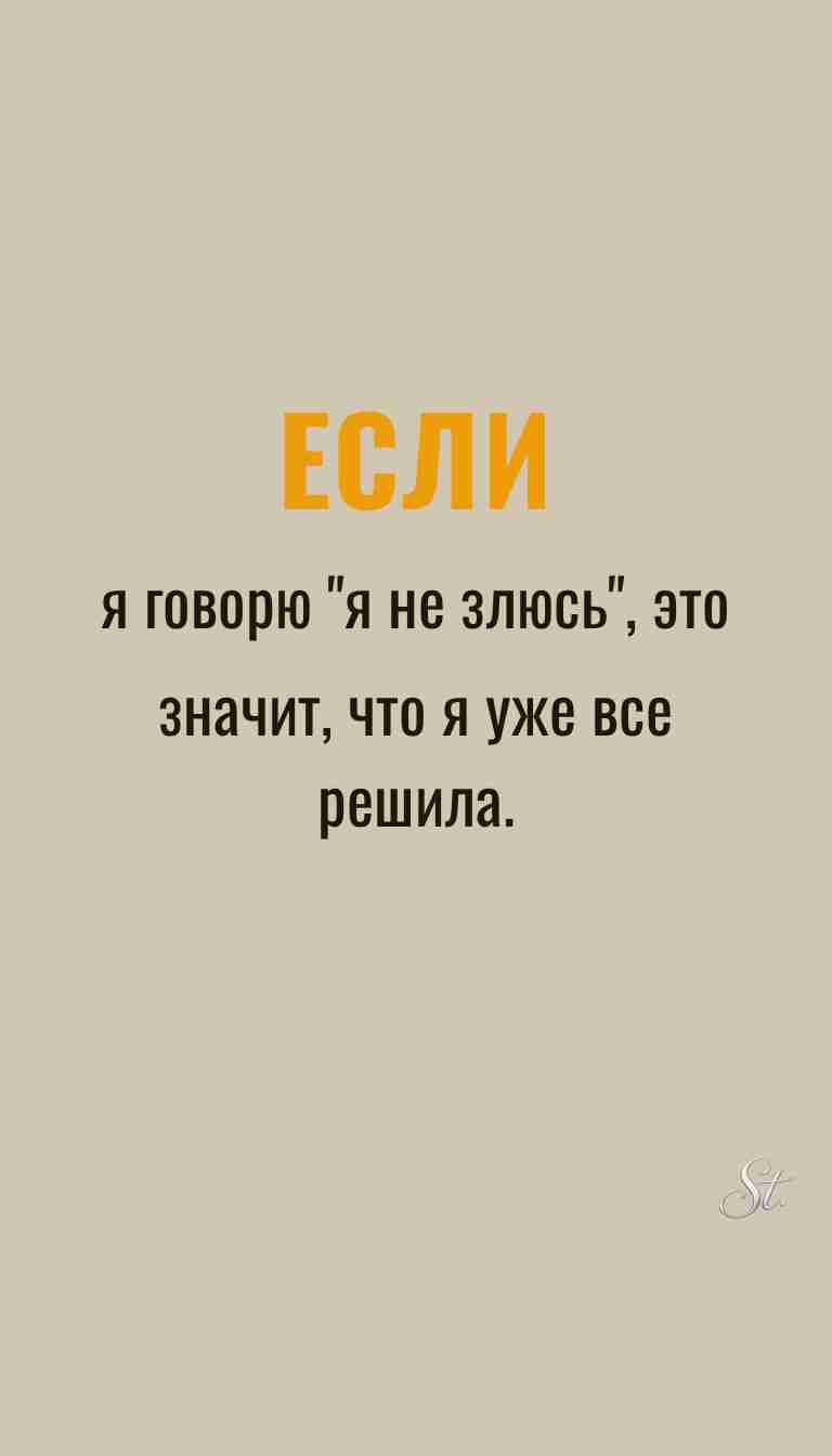 Ироничные мысли и женская философия