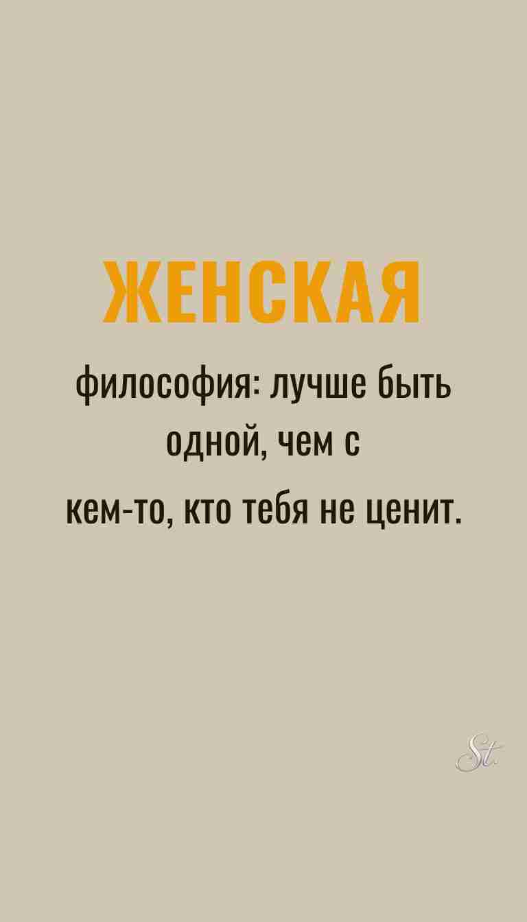 Ироничные мысли и женская философия