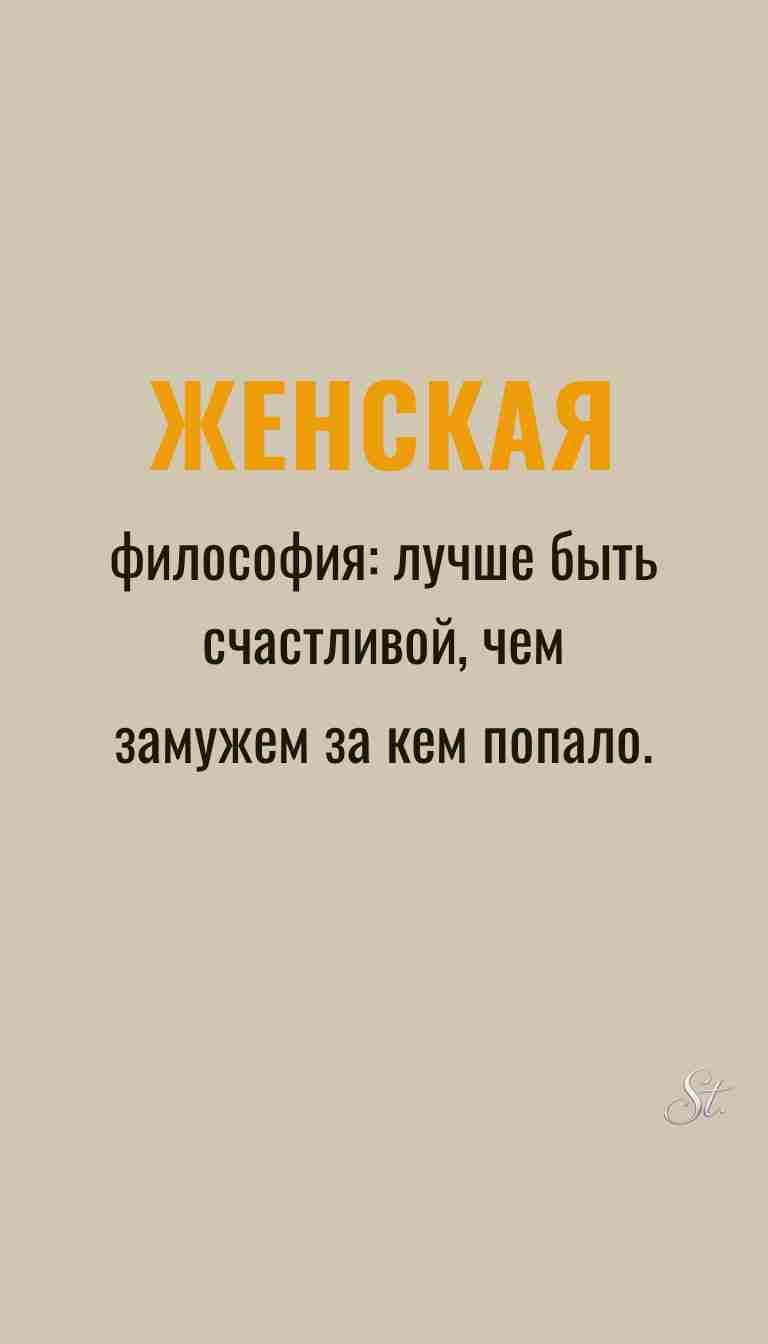 Ироничные мысли о женщинах и жизненные цитаты