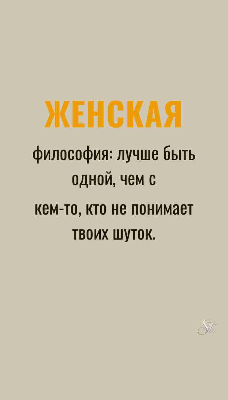 Ироничные мысли и женская психология