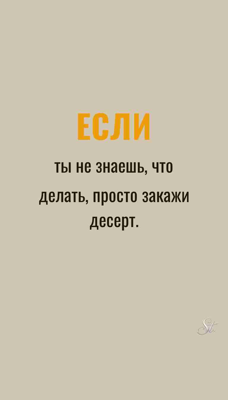 Ироничные мысли о женщинах и жизненная мудрость