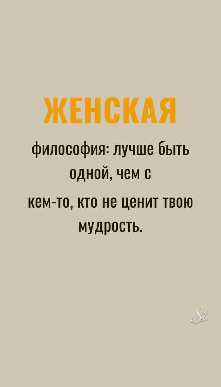 Ироничные мысли и женская психология